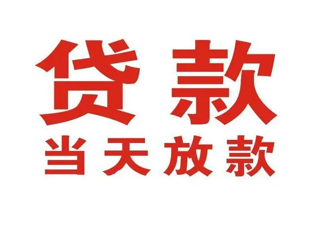 马陆镇非本人车抵押贷款|马陆镇个人贷款|马陆镇正规私人放款